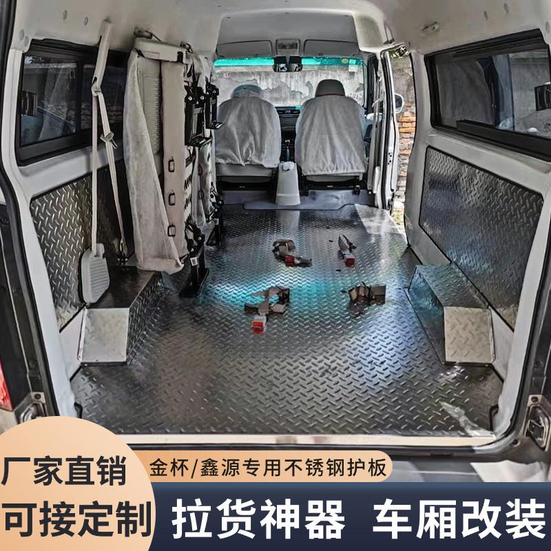 金杯海狮地板脚垫鑫源X30L金海狮不锈钢车厢护板配件地板贴拉货改图片