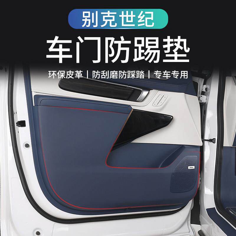 适用于别克世纪专用车门防踢垫座椅车门板改装内饰防护贴汽车用品