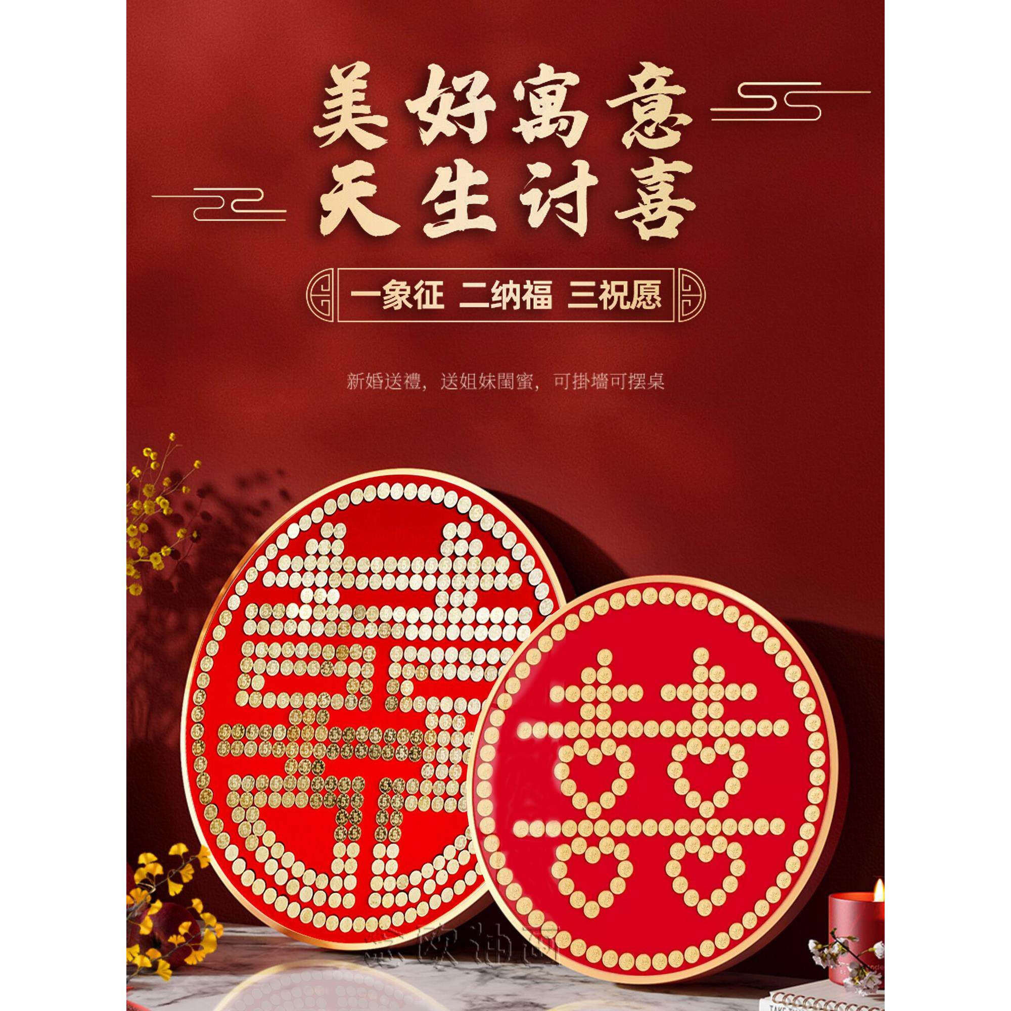五角硬币喜字模板相框福字寿画框新婚送新人闺蜜diy手工结婚礼物