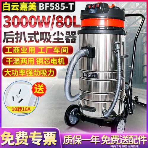 白云一匙灵BF585-T工业吸尘吸水机大功率3000W三马达后扒式吸尘器
