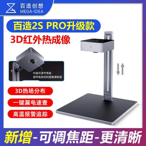 百造3D红外热成像仪SuperIRCan 2sPRO快速诊断主板短路漏电故障点