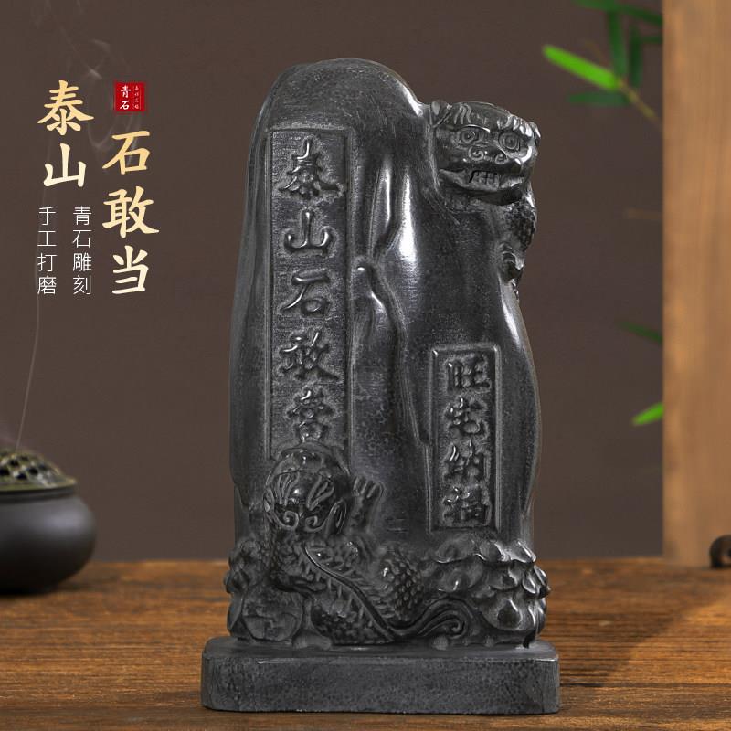 泰山石敢当摆件石雕石头青石家居装饰玄关缺角补角靠山石原石雕刻