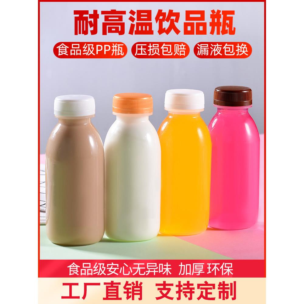 pp食品级耐高温塑料瓶一次性饮料瓶茯苓膏瓶果汁瓶热饮瓶奶茶瓶子