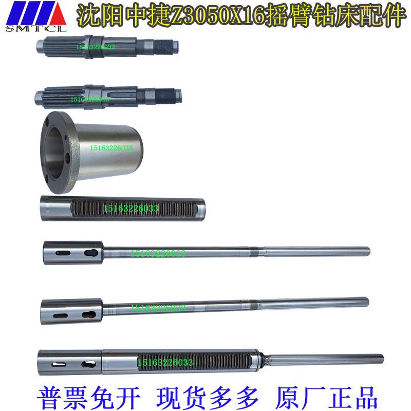 沈阳中捷Z3050X16/1摇臂钻床花键轴套筒指向套Z3050钻床主轴钻杆
