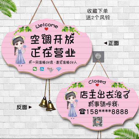 可爱店铺空调开放正在营业中挂牌双面有事马上回来休息标示牌门店