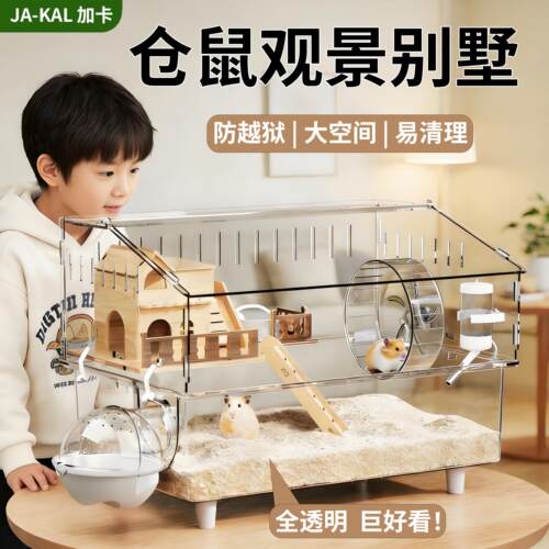 仓鼠笼子专用金丝熊笼子超大豪华别墅亚克力便宜大的全套用品房子