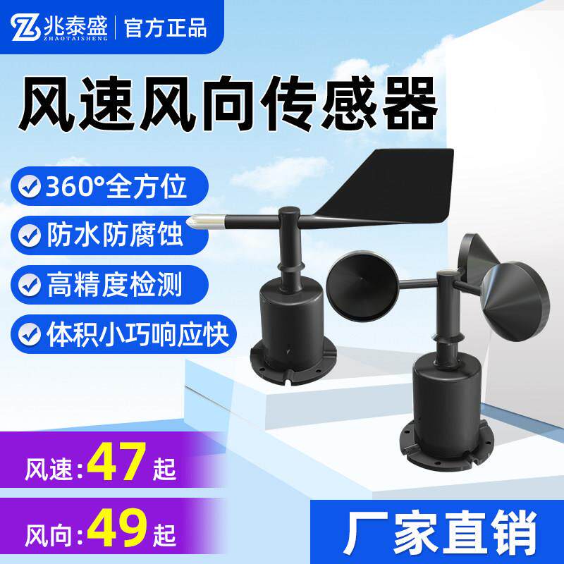 风速感测器测量仪模块超音波风向风速感测变送器检测仪厂家直销