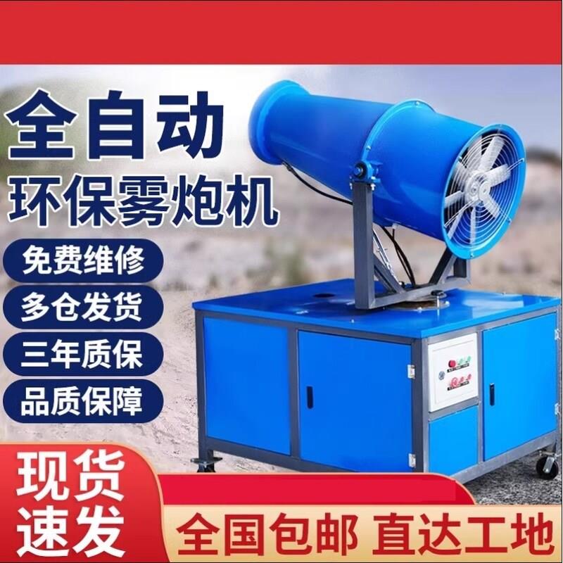 高射程降湿除尘雾炮机防尘工业级工地炮雾机移动车载喷雾器30米