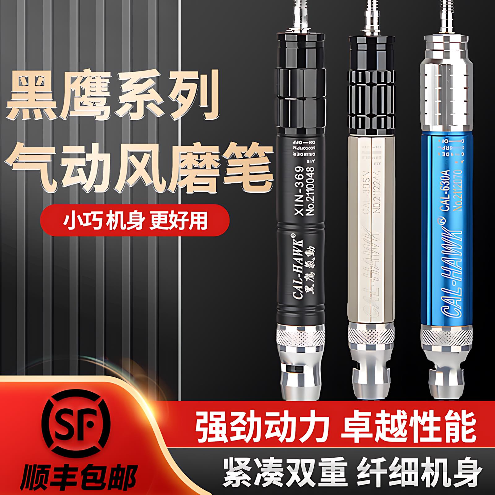 黑鹰气动工具台湾630A风磨笔气磨机370A打磨风笔气动精密打磨工具