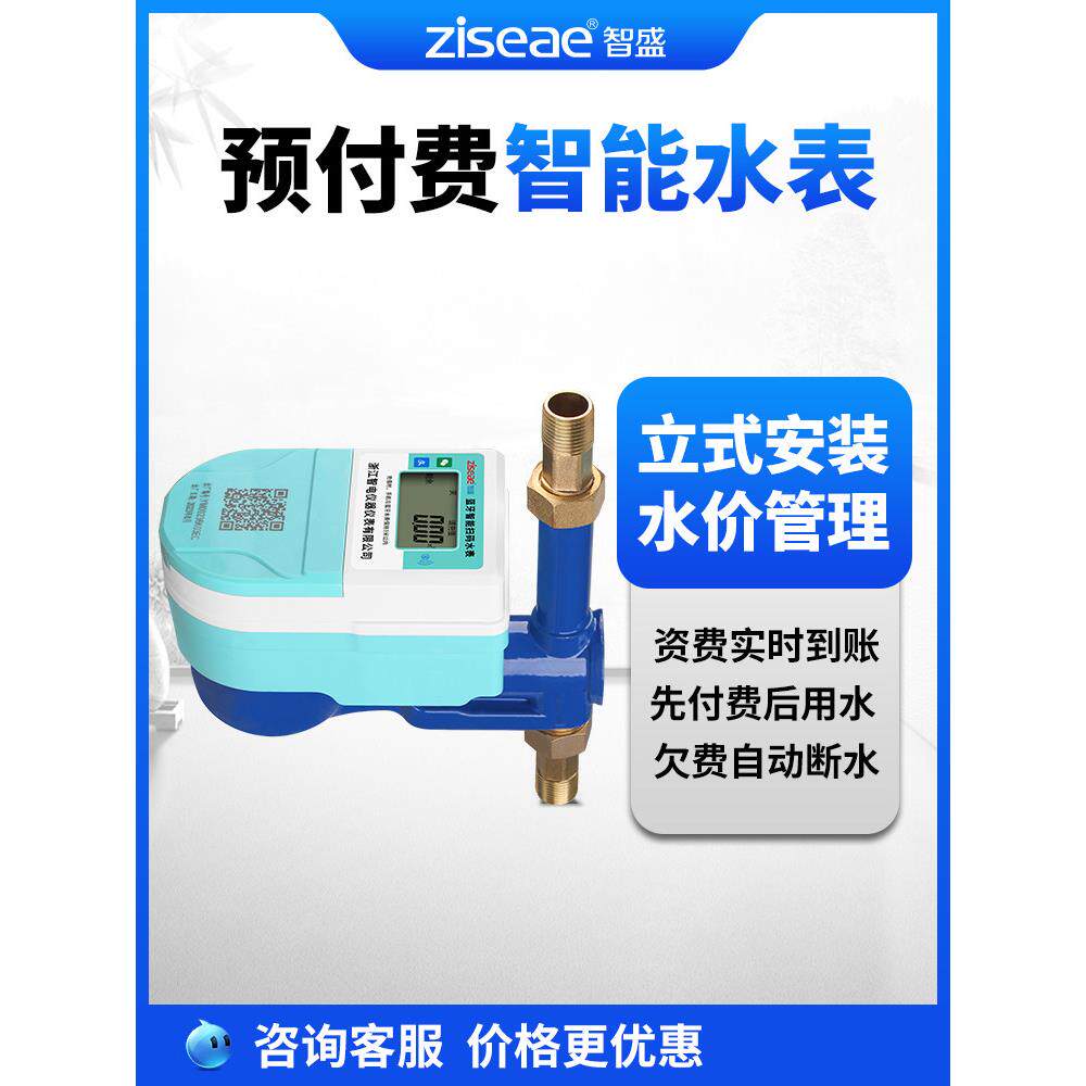 预付费智能水表手机蓝牙扫码充值4分6分立式水表电子家用出租屋