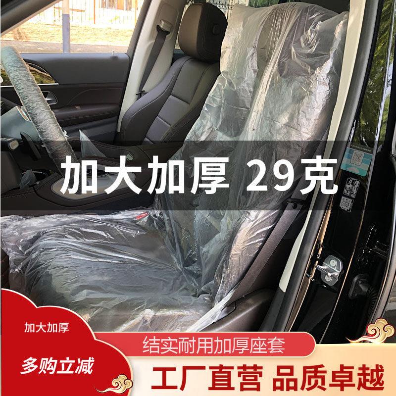 汽车维修保养 一次性塑料座套防污座椅套加厚加大坐垫套100个特卖