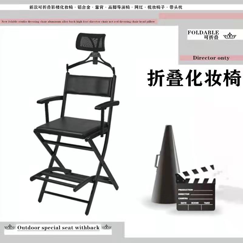 2022新款折叠多功能黑色高背椅铝合金高脚美发椅带头枕便携导演椅