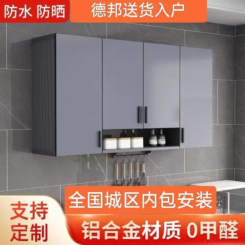 太空铝吊柜厨房挂墙式收纳柜化妆室壁柜阳台防水防晒现代简约