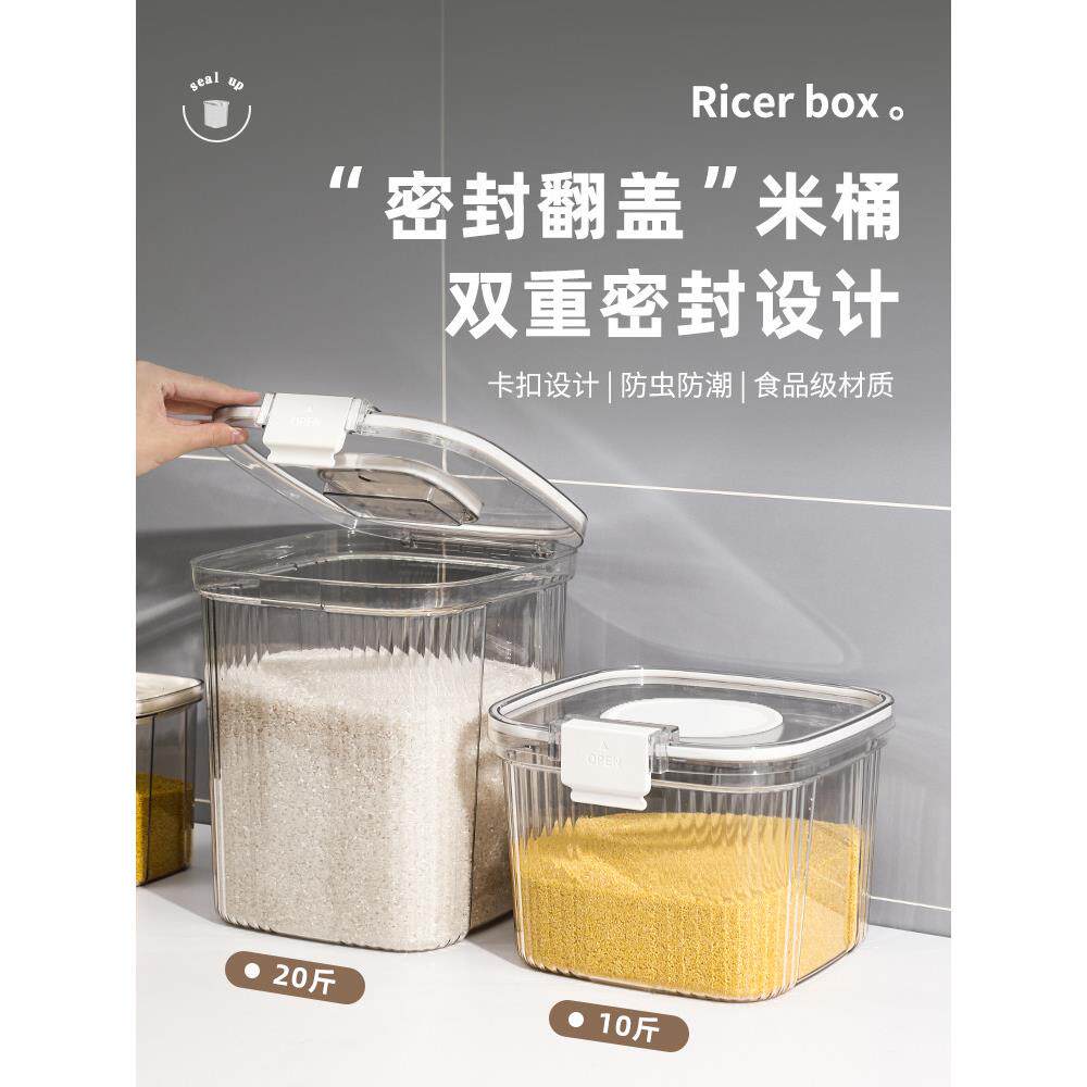 翻盖装米桶家用防虫防潮密封米缸食品级大米收纳盒面粉面桶储物罐
