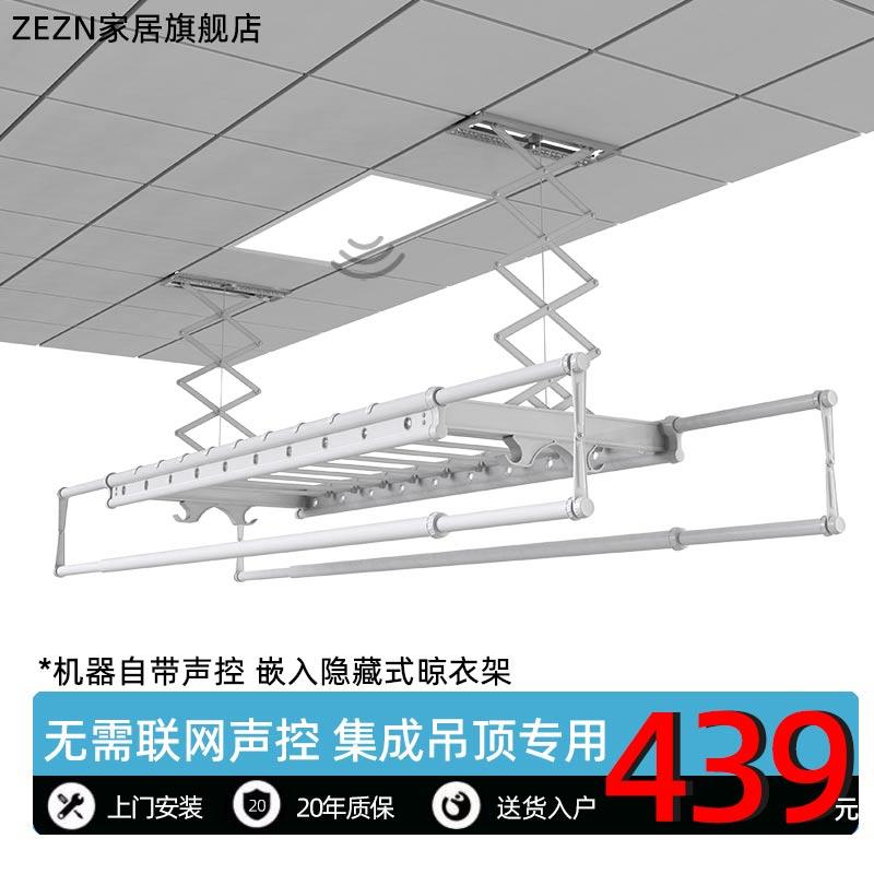 嵌入式电动晾衣架阳台集成顶专用声控遥控智能自动升降晾衣杆机