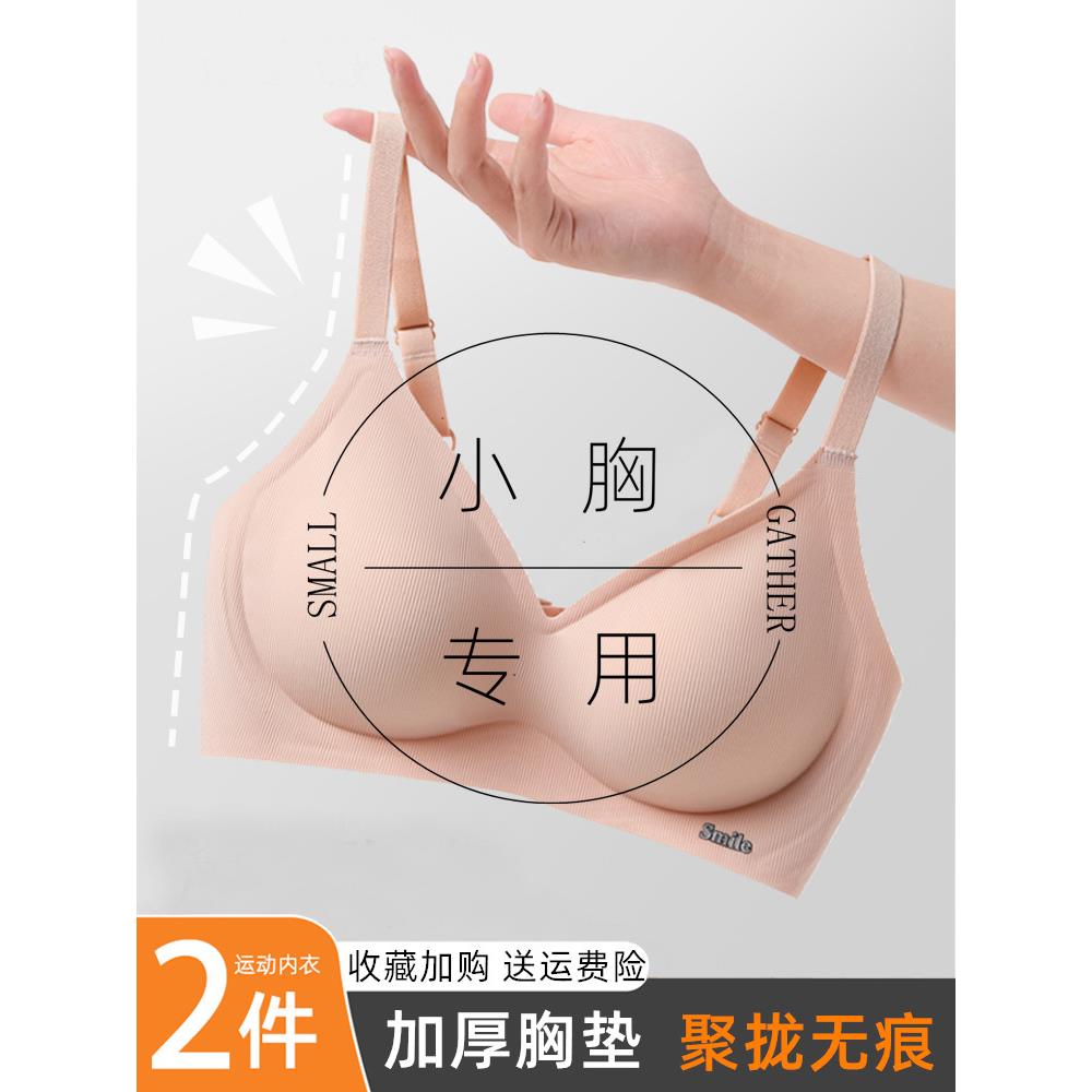 无钢圈内衣女聚拢小胸显大加厚无痕上托收副乳防下垂美背运动胸罩