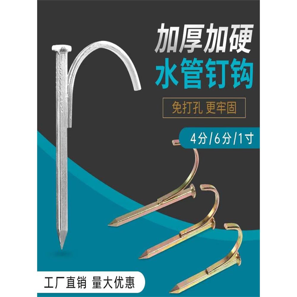 ppr水管钩钉管钉入墙勾丁钩钉卡20勾钉钢钉水泥管码钉4分6分1寸