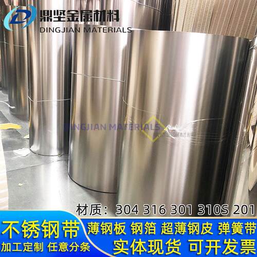 SUS301弹簧带全硬钢皮弹簧板高弹性卷带0.05 0.1 0.3 0.5宽600mm