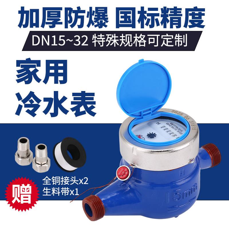 旋翼式自来水表数字水表家用出租房智能机械防冻4分6分1寸