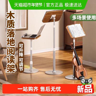 落地阅读支架可升降琴谱架乐谱架食谱架看书支架早读晨读架诵经架