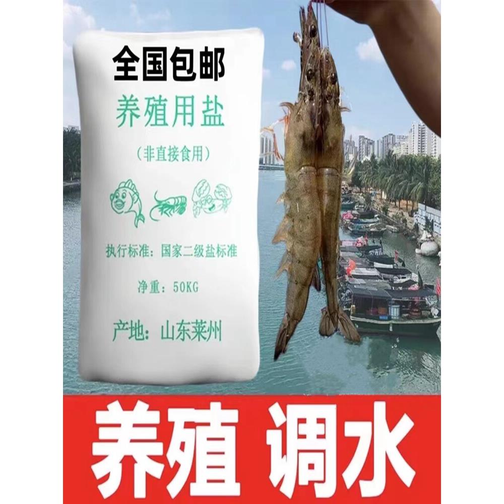 海盐养鱼专用水产养殖淡水消毒盐对虾鱼塘杀菌粗盐锦鲤鱼池工业盐