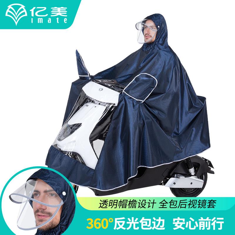 imate亿美YM239单人摩托车反光雨衣电瓶车骑行雨衣电动摩托车
