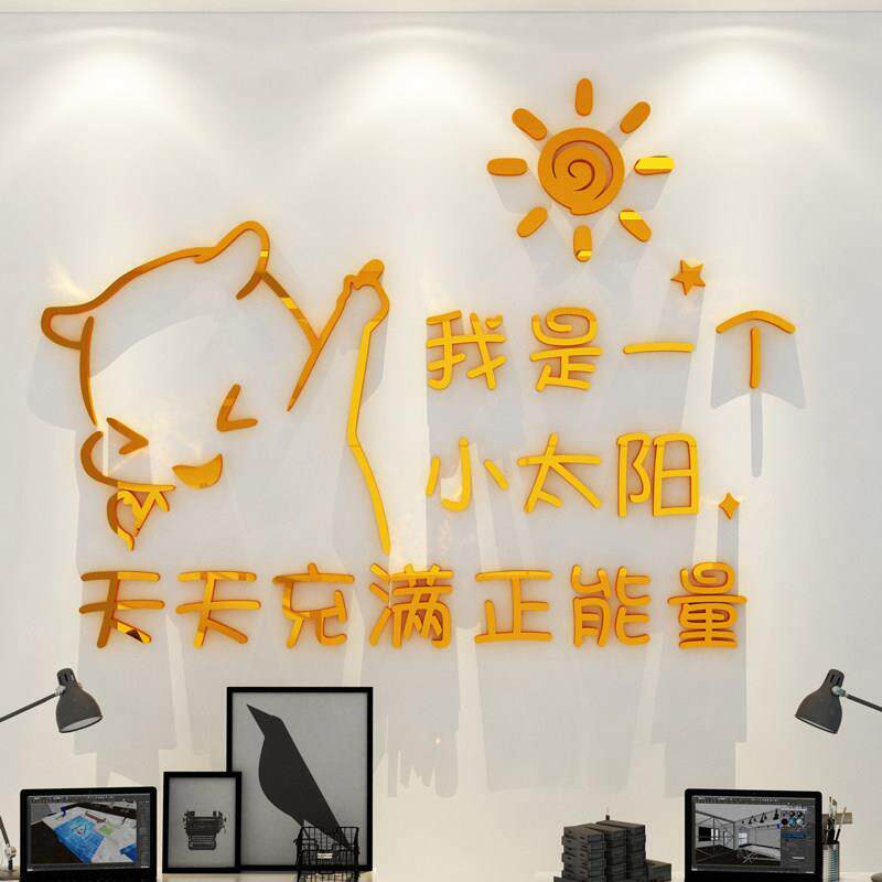 我是一个小太阳天天充满正能量办公室励志文化标语墙贴3d墙面装饰