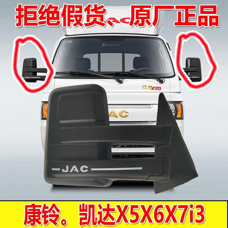 江淮货车加热加宽倒车镜后视镜配件康铃恺达X5X6帅铃改装大视野镜