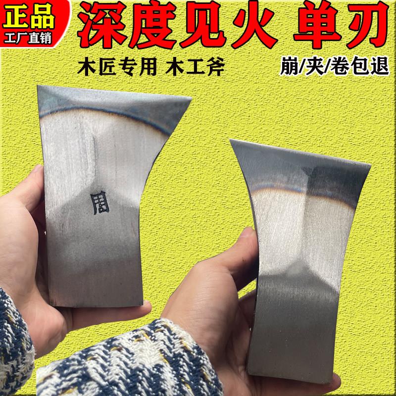 木匠专用斧子全钢纯手工锻打右手单刃斧木工斧单面边刃斧木工工具图片