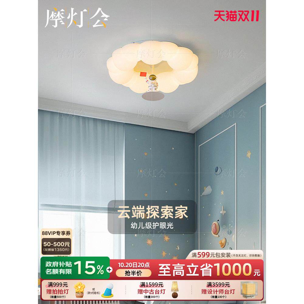 摩灯会 儿童房卧室灯 护眼房间创意宇航员吸顶灯具男孩女孩公主房