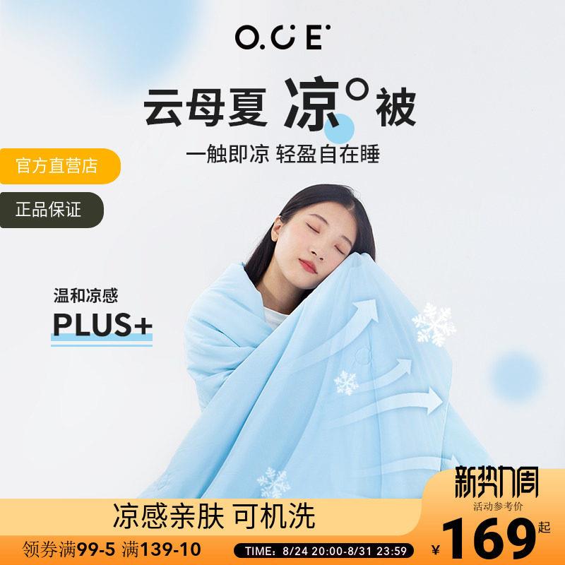 【商场同款】OCE云母夏凉感冷感被空调被夏季被套凉凉被学生宿舍