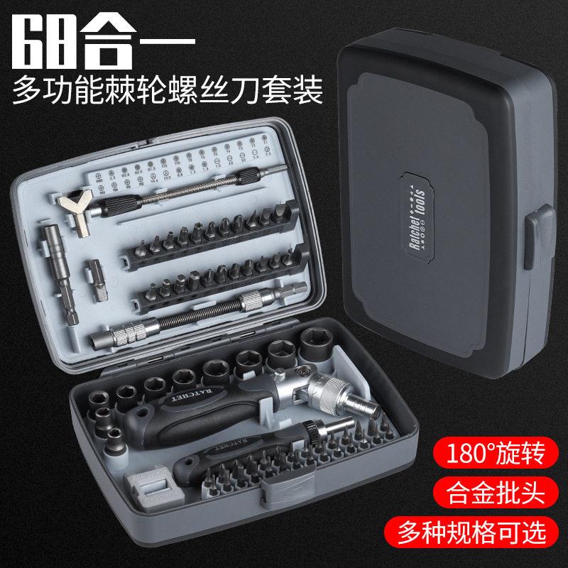 68合一棘轮螺丝刀套组家用维修眼镜手机电信钟表手机拆机CRV起子