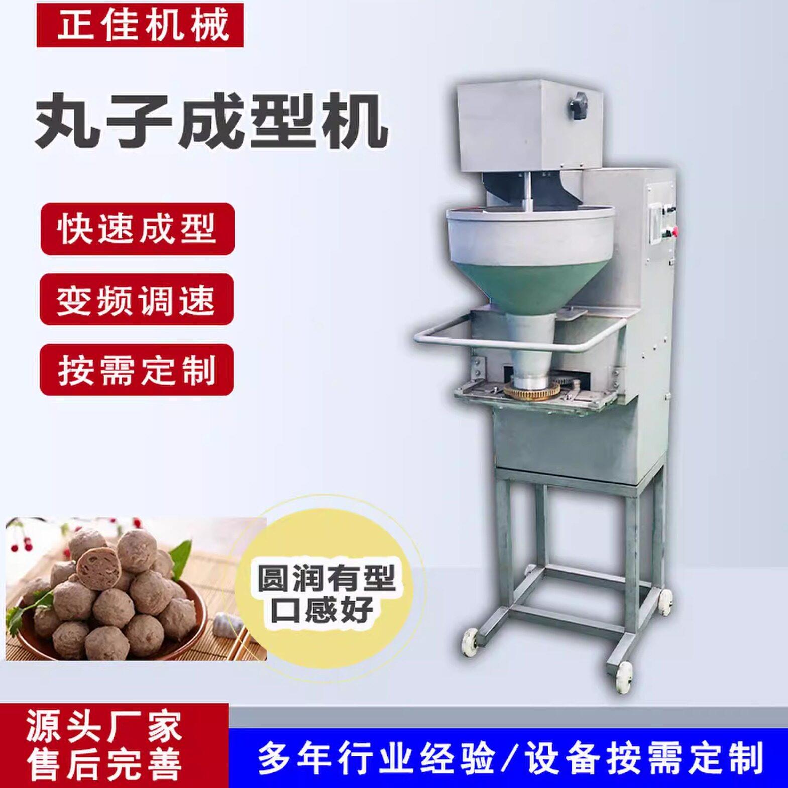 全自动电动肉丸机成型机 商用火锅丸子机鱼丸机丸子制作成型机