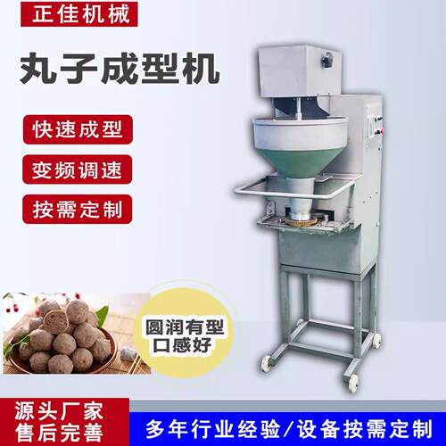 全自动电动肉丸机成型机 商用火锅丸子机鱼丸机丸子制作成型机