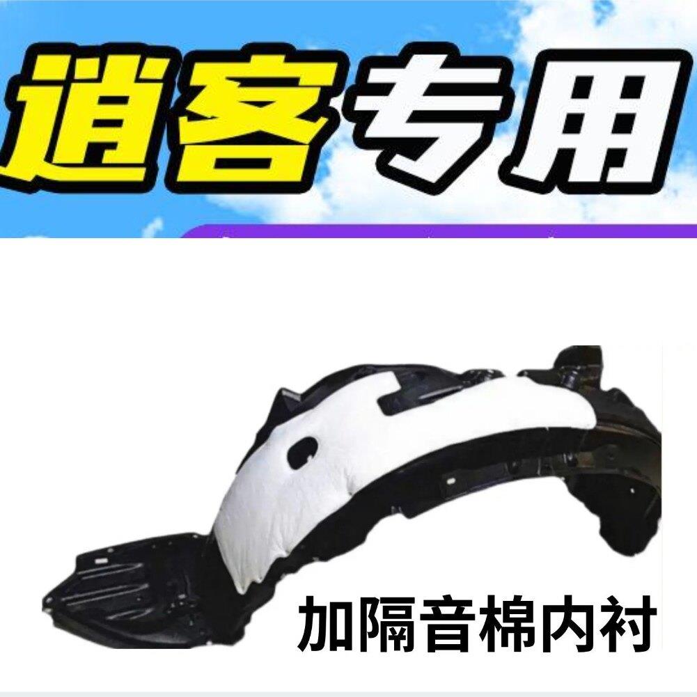 逍客叶子板内衬前轮内衬轮胎挡泥瓦护板送卡扣螺丝隔音棉