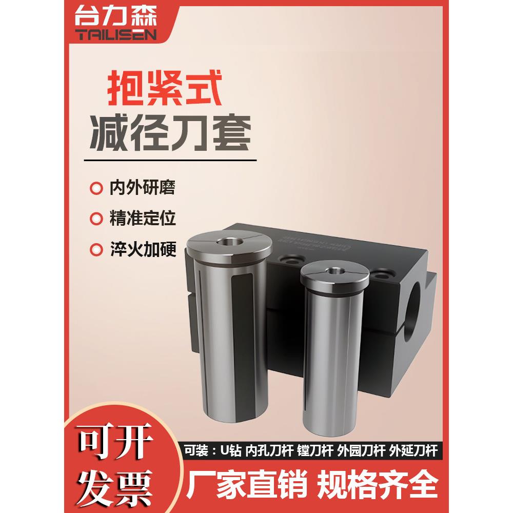 数控车床内孔刀座减径套抱紧式刀套阻尼刀杆套弹性导套减震刀套