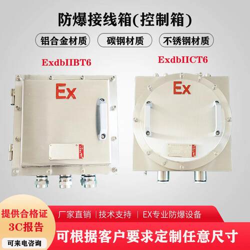 BJX不锈钢防爆接线箱IIB IICT6隔爆增安监控端子箱控制箱空箱定制