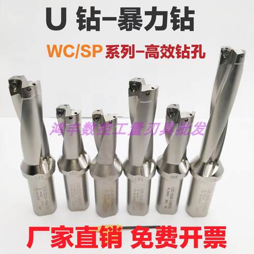 U钻刀杆暴力钻钻头WC/SP刀片平底深孔U钻车床数控喷水快速钻头