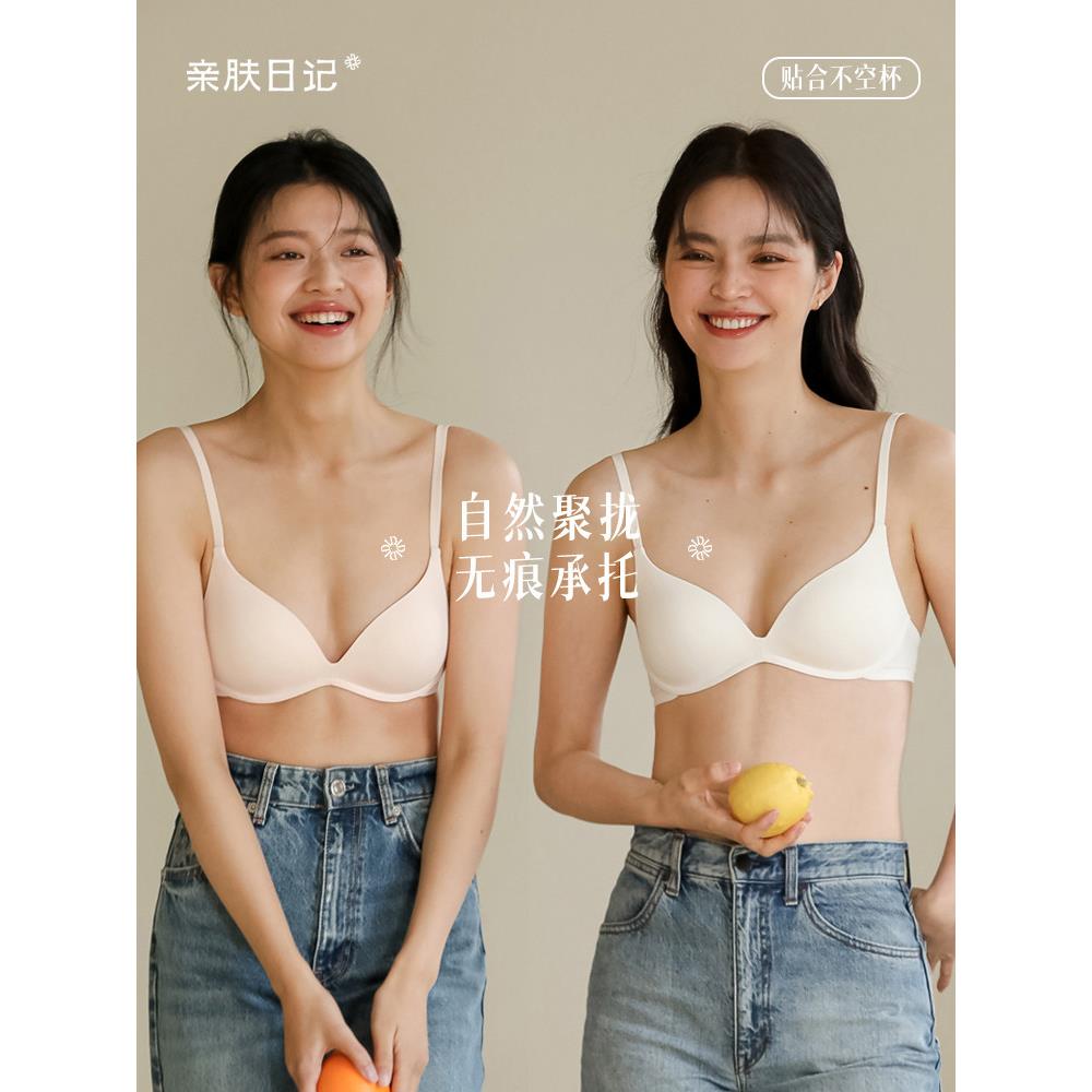 亲肤日记轻聚派小胸聚拢内衣女法式三角杯无痕无钢圈白色文胸薄款