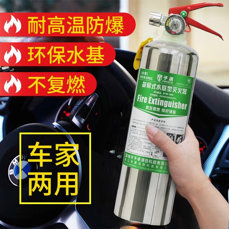 手持式不锈钢车载水基灭火器家用车用私家车商用汽车环保型灭火器