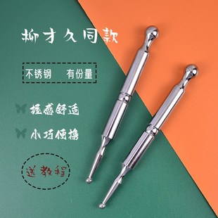 柳才久诊疗棒足底不锈钢中医反射疗法足疗按摩点穴棒橘杏缘拨筋棒