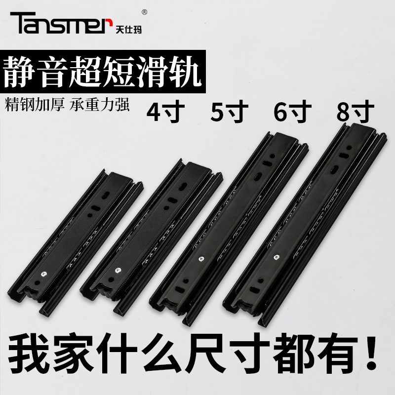小抽屉4寸轨道6寸滑道5寸滑轨200三节轨短8寸导轨150橱柜滚珠超短,基础建材,导轨,淘宝优惠券,粉丝福利购,淘宝优惠卷