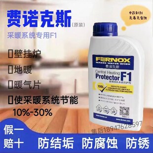 英国费诺克斯F1保护剂供暖系统保护剂壁挂炉暖气片地暖管道保护剂