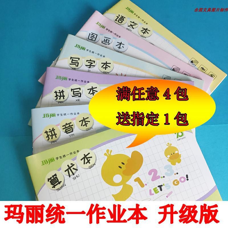 10本装玛丽统一学生本升级版包邮儿童算术写字簿田字格课业作业本,文具电教/文化用品/商务用品,课业本/教学用本,淘宝优惠券,粉丝福利购,淘宝优惠卷