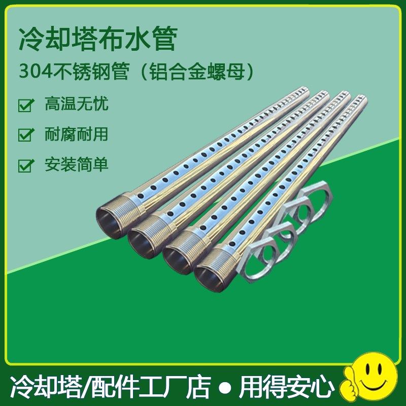 冷却塔布水管洒水管冷水塔分水喷淋管304不锈钢耐高温冷却塔配件,清洗/食品/商业设备,冷却塔,淘宝优惠券,粉丝福利购,淘宝优惠卷