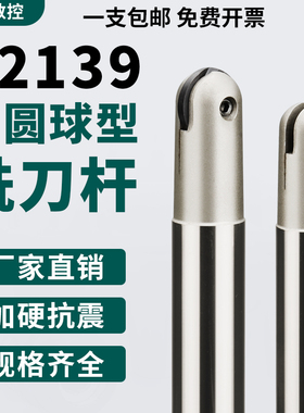 T2139球头精铣刀杆半圆刀片P3200球型刀杆4R5R6R8R10R15R1T球刀杆