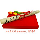 生日旧报纸出生当天人民日报怀旧送爱人对象男女朋友创意礼物1980