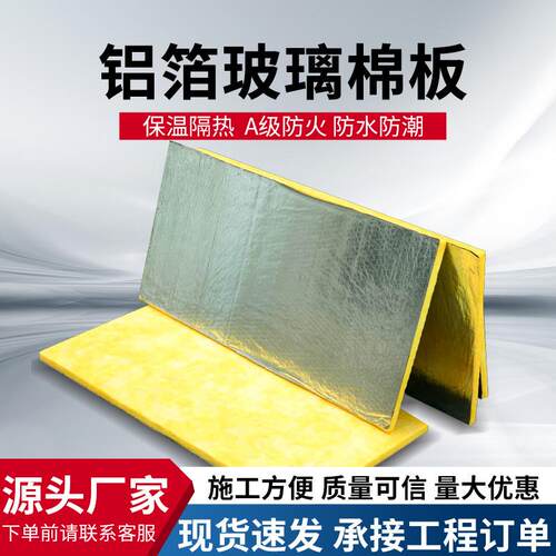 华美离心玻璃棉板保温隔热隔音吸声板消防排烟贴面铝箔防火材料