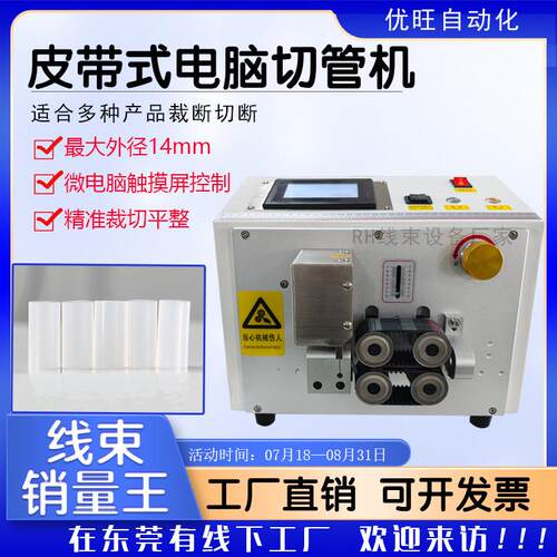 高速电脑全自动切管机PVC硅胶管热缩套管PU切剪片机气管高速裁切