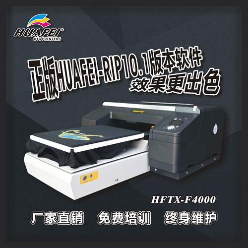 华飞HFTX-F4000 t恤数码印花机  白墨打印机